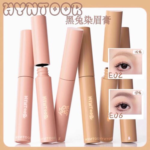 HYNTOOR黑兔新款染眉持久野生眉