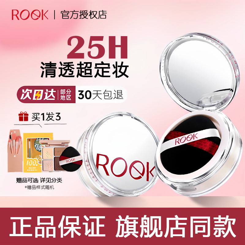 ROEK蜜粉定妆粉持久不脱妆图片