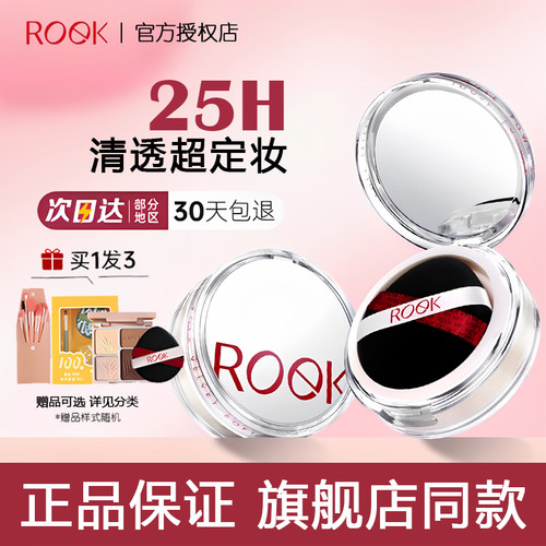 ROEK蜜粉定妆粉持久不脱妆