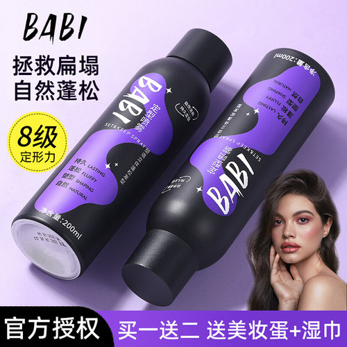 BABI芭比官方正品空气感定型喷雾