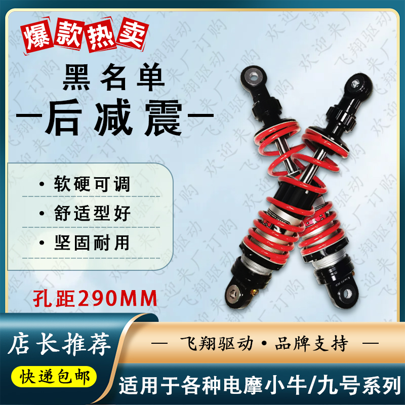 黑名单后减震290小牛九号E80MMAX C90 N70后避震改装阻尼可调