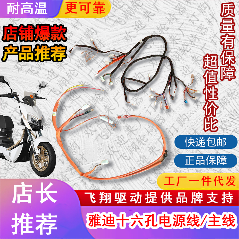 雅迪新款X5电动车大线16孔