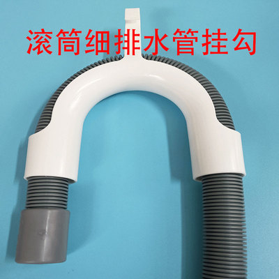白色新型新品设计滚筒洗衣机排水管细软管弯管夹U型挂钩 挂架支架