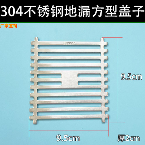 纯304方型地漏盖子自产促销装