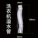 专用软管 配件内排水管 适用于原装 海尔波轮全自动洗衣机内溢水管