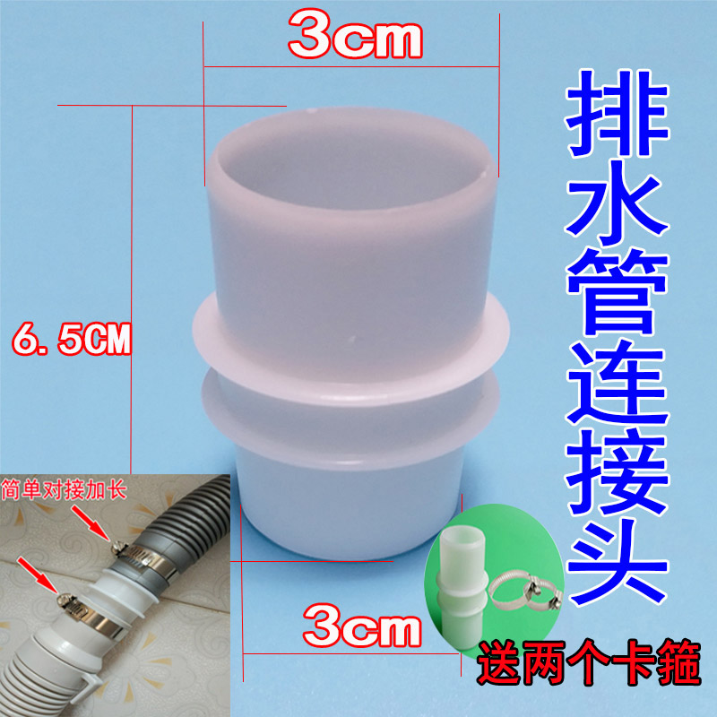 3cm口径洗衣机排水管直通接头 延长管洗手盆排水管接口塑料配件