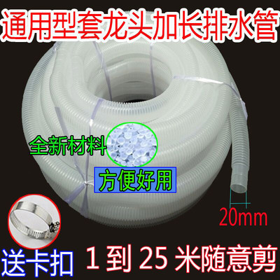 新品生产20mm大口径通用型套水龙头加长排水管空调排水管25米一卷