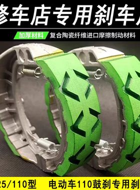 电动车110刹车块蹄制动通用前后鼓刹皮cg125配件雅迪爱玛台铃适用
