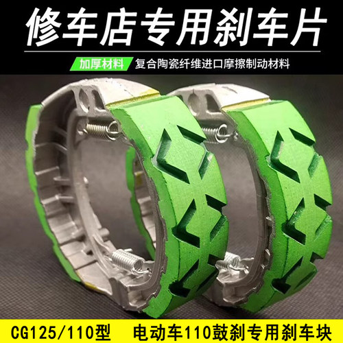 cg125110刹车皮耐用静音防水加厚