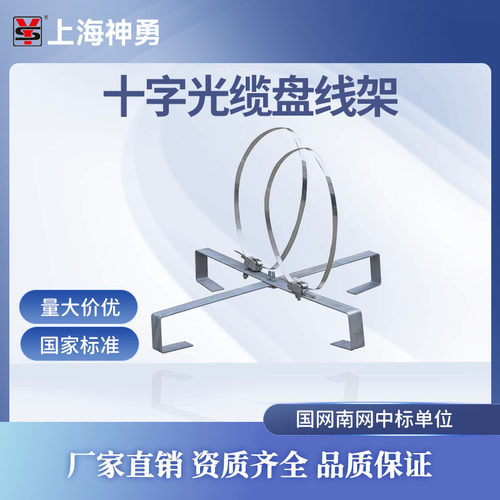 上海神勇光缆金具杆用余缆架