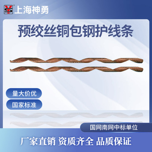 预绞式铜包钢护线条 铜包钢护线条 接触网 铁路电气化 铜包钢保