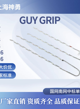Dead end Clamp/Guy grip Dead-end/Preformed line products