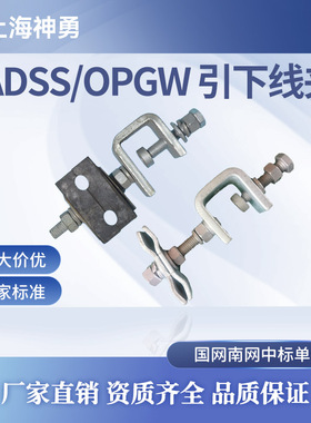 ADSS光缆 OPGW光缆 引下线夹 杆用 塔用 光缆引下线夹