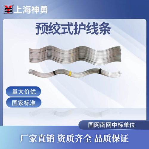 上海神勇预绞丝导线护线条