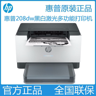 惠普M208dw黑白激光打印机双面手机无线办公商用商务A4打印机
