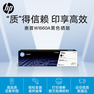 惠普HP W1660A 原装黑色硒鼓 适用HP Laser 1008a 1188 1136w