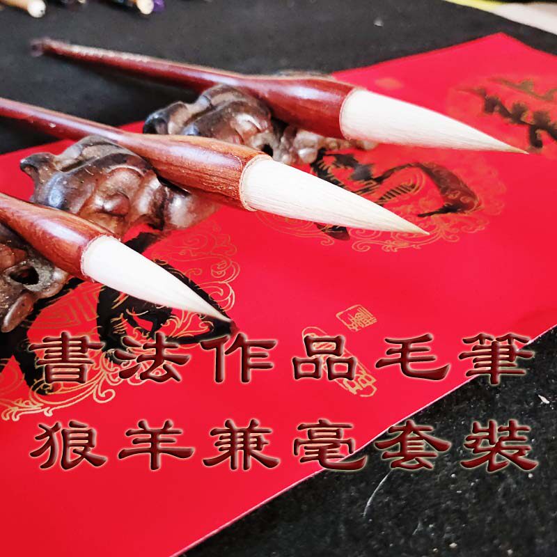 羲之圣手 狼羊兼毫大楷榜书毛笔楷行篆隶草诸体皆善书法专用高级
