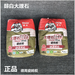 德高大理石醇白20kg白色粘结剂填缝剂不渗色快干代替水泥瓷砖胶