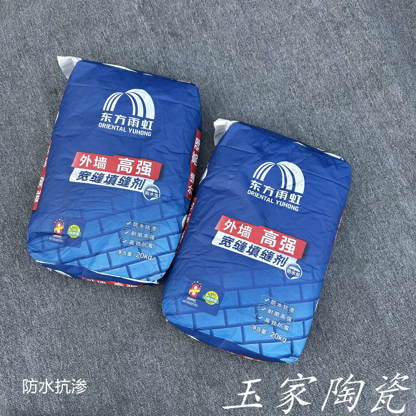 雨虹防水墙填缝剂防水防霉图片