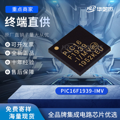 PIC16F1939-I/MV 封装QFN40 微控制器原装全新库存现货