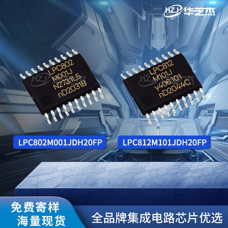 LPC802M001JDH20FP LPC812M101JDH20FP 封装TSSOP20微控制器