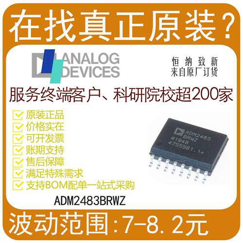 全新原装ADM2483BRWZ ADM2483BRWZ-REEL专业为工厂客户提供IC芯片