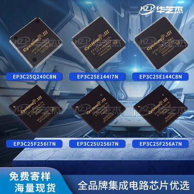 芯片EP3C25Q240C8N E144I7N E144C8N F256I7N U256I7N F256A7N