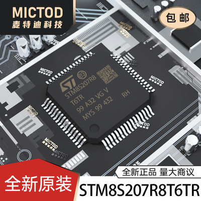 STM8S207R8T6TR LQFP-64 单片机MCU 原装正品现货