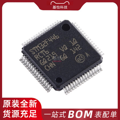 STM32F446RCT6TR原装全新LQFP64微控制器MCU芯片IC STM32F446RCT6