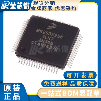 FREESCAL/ MK20DX256VLH7 封装LQFP-64 微控制器-MCU