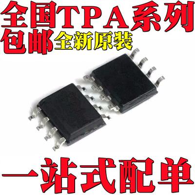 TPA6100A2DR 全新原装 TPA6111A2DR TPA6113A2DR SOP-8