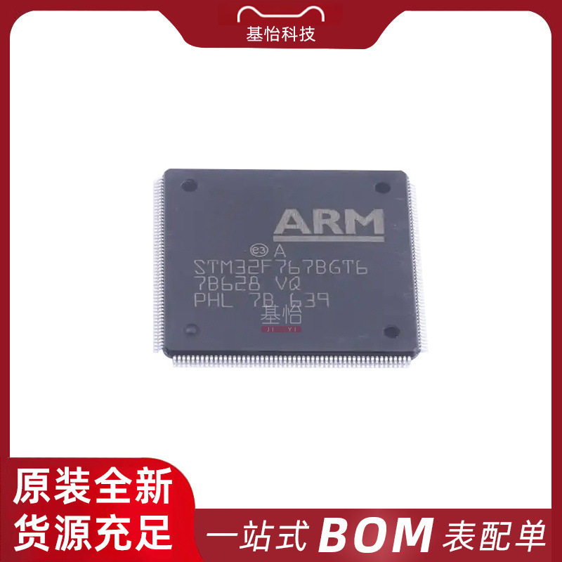 STM32F767BGT6原装全新LQFP-208微控制器MCU单片机IC芯片电子配单