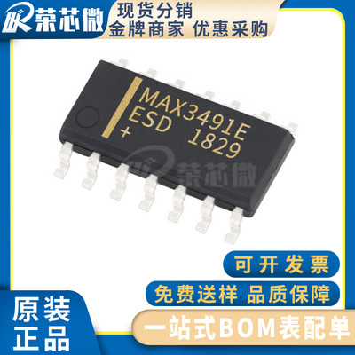 MAXIM/美信 MAX3491EESD+T 封装封装SOP-14 RS-422 RS-485 接口IC