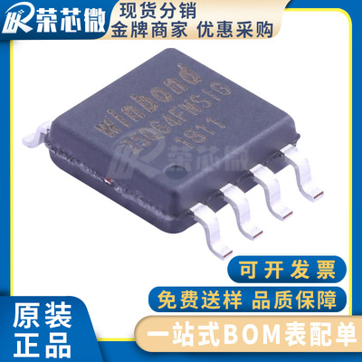 WINBOND/华邦 W25Q64FWSSIG 封装SOP-8 64Mb NOR闪存IC 原装正品