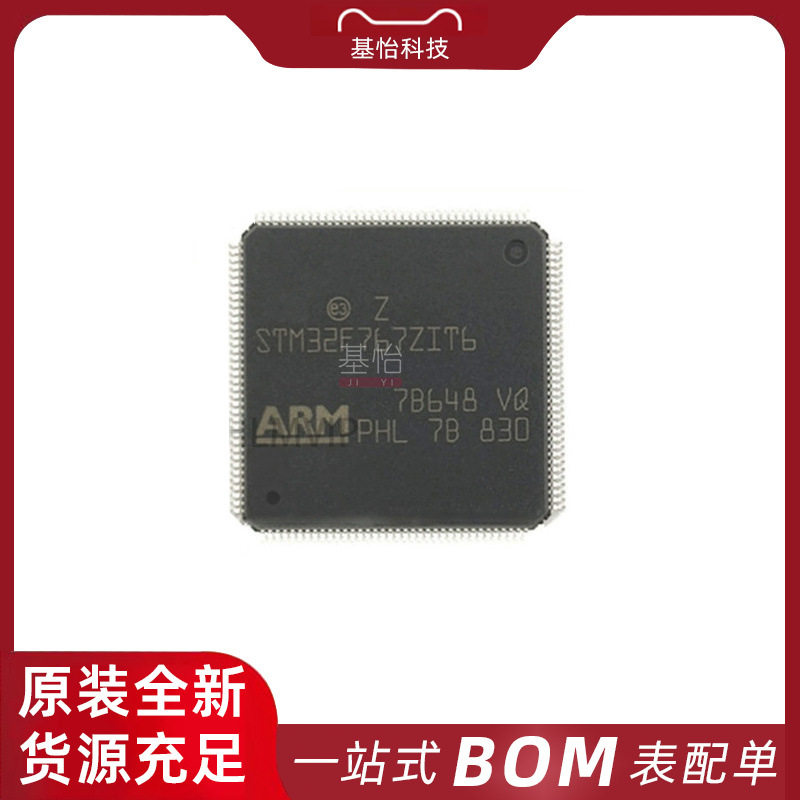 STM32F767ZIT6原装全新LQFP-144微控制器MCU芯片IC BOM表报价配单