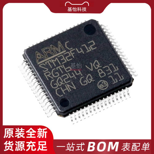 STM32F412RGT6TR原装全新LQFP64微控制器MCU芯片IC STM32F412RGT6