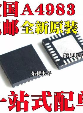 全新原装 A4983SETTR-T SETT 4983ET QFN28 微步电动机驱动芯片