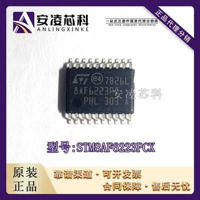 原装正品STM8AF6223PCX 封装TSSOP20 8位微控制器 -MCU  全新现货