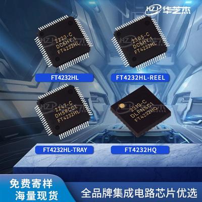 FT4232HL-REEL FT4232HL-TRAY芯片FT4232HQ-REEL FT4232HQ-TRAY