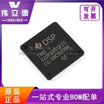 TMS320F2801PZS全新TI 德州仪器 MCU单片机 LQFP-100电子元器件