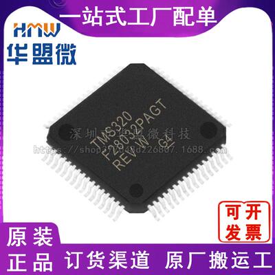 TMS320F28032PAGT数字原装TQFP64 封装全新信号处理器IC芯片