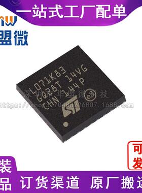 全新 STM32L071K8U3 32-UFQFN封装 微控制器 电子元器件