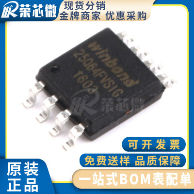 WINBOND/华邦 W25Q64FVSSIG 封装SOP-8 NOR闪存存储器IC 原装正品