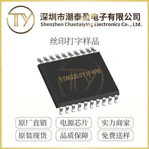 STM32L011F4P6 封装TSSOP20 单片机芯片 微控制器MCU 原装