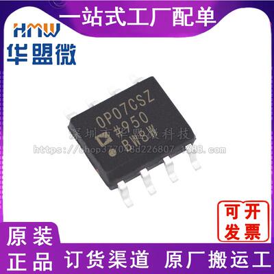 OP07CSZ 丝印OP07C 封装SOP8 网络通信IC 放大器 原装