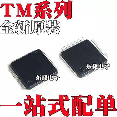 全新原装 TM4C1230H6PMIR TM4C123GH6PMT7 贴片QFP64