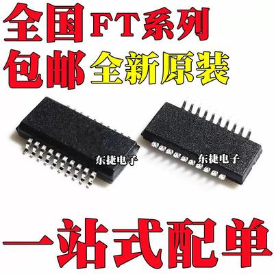 全新原装 FT231XS-R USB接口芯片IC 贴片SSOP20