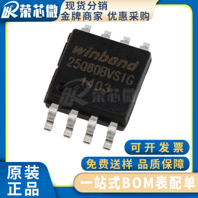 WINBOND/华邦 W25Q80BVSSIG 封装SOP8 8Mb 存储器芯片 原装正品