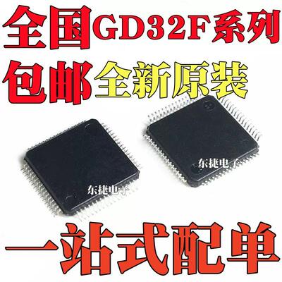 全新原装 GD32F405RGT6 GD32F407RET6 封装QFP64 芯片IC 单片机