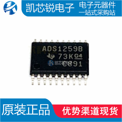 全新原装ADS1259BIPWR 丝印ADS1259B 封装TSSOP20 模数转换器芯片
